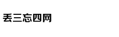伊朗外长：伊朗考虑退出《不扩散核武器条约》